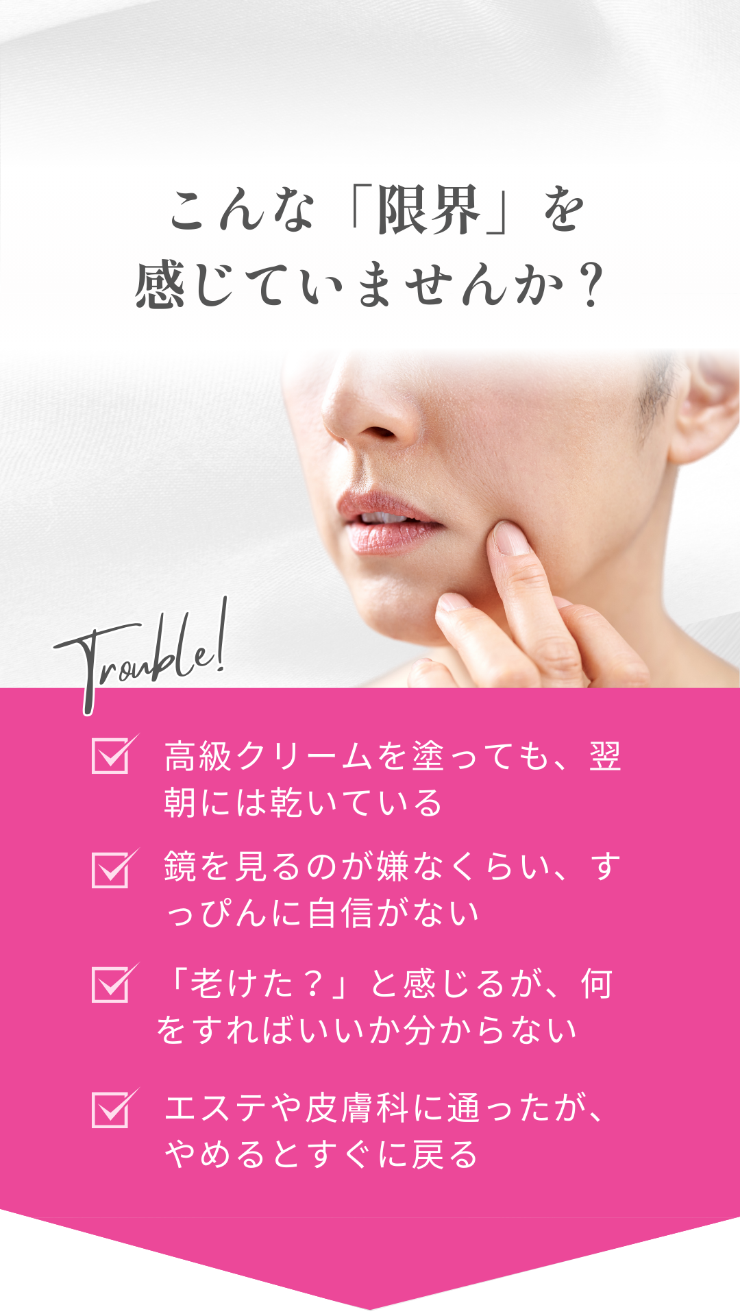 こんな限界を感じていませんか